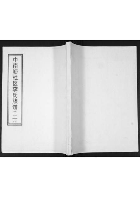 山东李氏-李氏族谱[4卷].pdf电子版缩略图