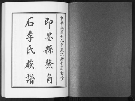 山东李氏-李氏族谱[7卷].pdf电子版预览图1