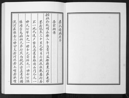 山东李氏-李氏族谱[7卷].pdf电子版预览图2