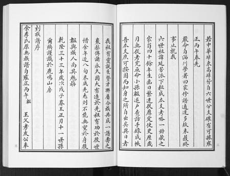 山东李氏-李氏族谱[7卷].pdf电子版预览图3