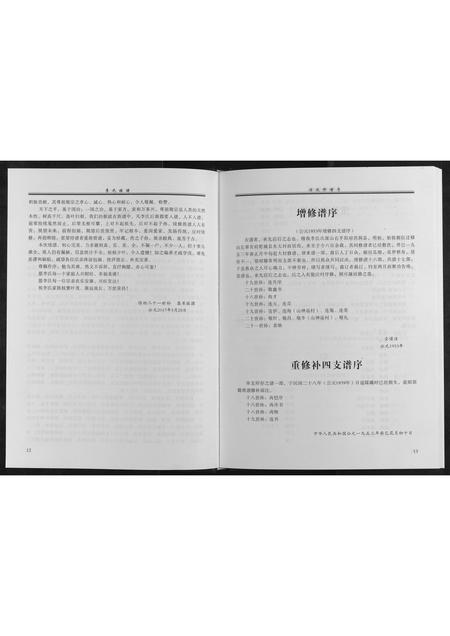 山东李氏-李氏族谱[不分卷].pdf电子版预览图1