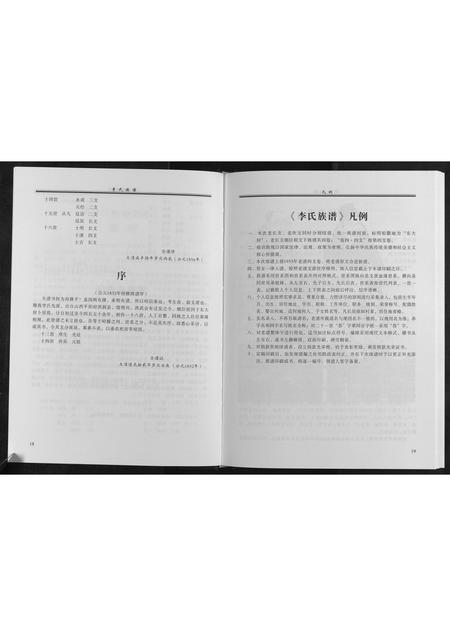 山东李氏-李氏族谱[不分卷].pdf电子版预览图4