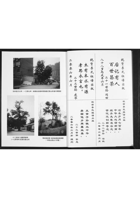 山东李氏-李氏祖谱.pdf电子版预览图4