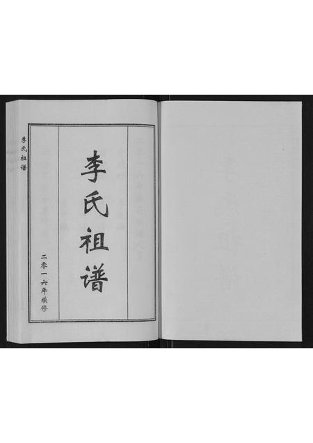 山东李氏-李氏祖谱.pdf电子版预览图1