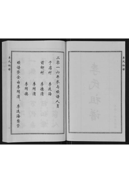 山东李氏-李氏祖谱.pdf电子版预览图2