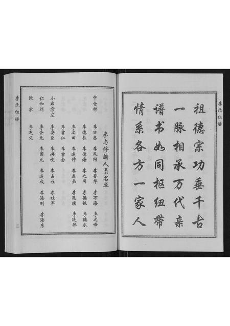 山东李氏-李氏祖谱.pdf电子版预览图3