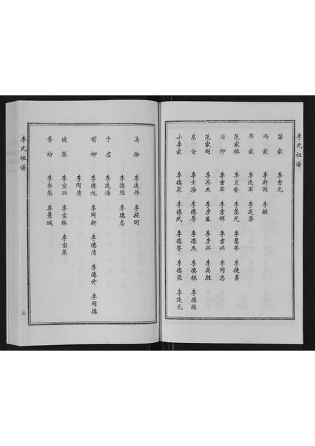 山东李氏-李氏祖谱.pdf电子版预览图4