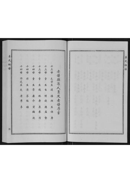 山东李氏-李氏祖谱.pdf电子版预览图5