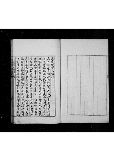 山东李氏-李追远堂宗谱.pdf电子版预览图2