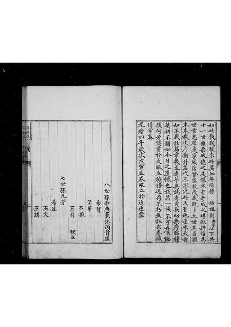 山东李氏-李追远堂宗谱.pdf电子版预览图3