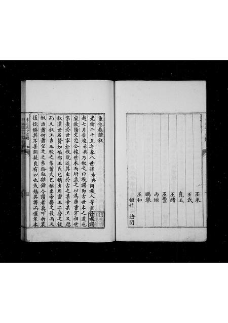 山东李氏-李追远堂宗谱.pdf电子版预览图4