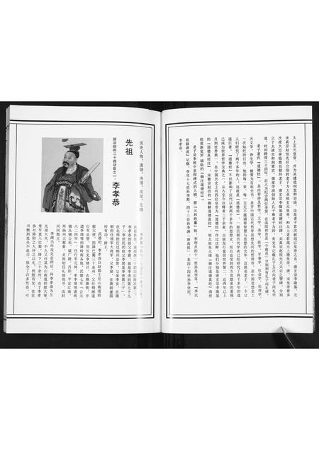 山东李氏-枣庄李氏族谱[不分卷].pdf电子版预览图3