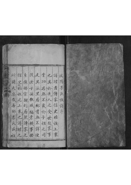 山东李氏-汶邑李氏族谱志[1册](别名：Wen Yi Li Shi Zu Pu Zhi).pdf电子版预览图1