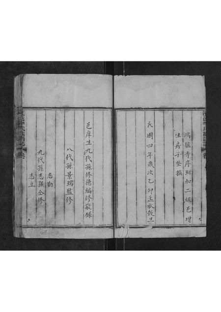 山东李氏-汶邑李氏族谱志[1册](别名：Wen Yi Li Shi Zu Pu Zhi).pdf电子版预览图4