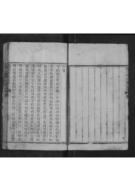 山东李氏-汶邑李氏族谱志[1册](别名：Wen Yi Li Shi Zu Pu Zhi).pdf电子版预览图5