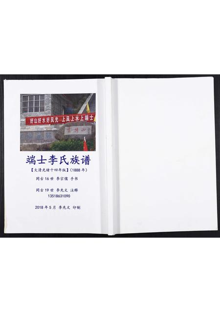 山东李氏-端士李氏族谱.pdf电子版缩略图