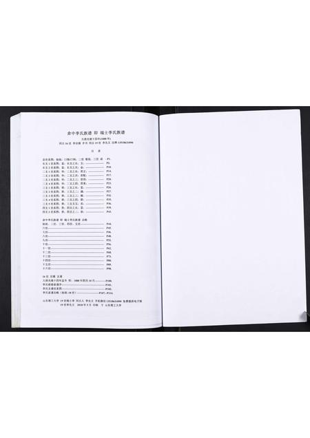 山东李氏-端士李氏族谱.pdf电子版预览图2