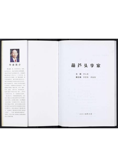 山东李氏-葫芦头李家[不分卷].pdf电子版预览图1