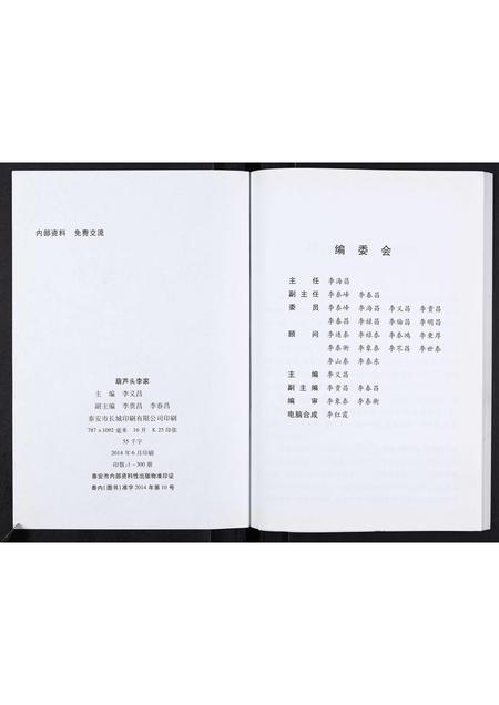 山东李氏-葫芦头李家[不分卷].pdf电子版预览图2