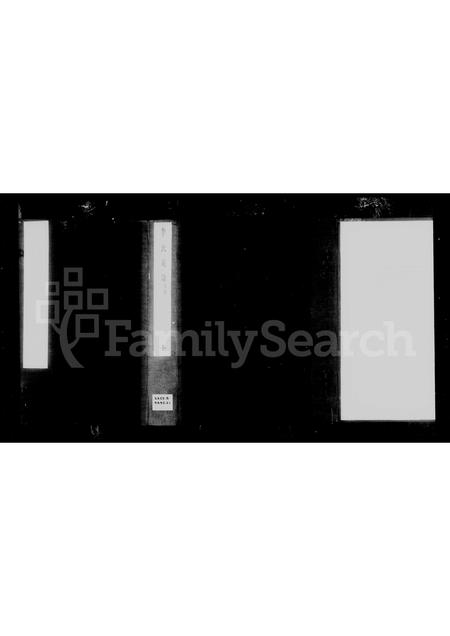 山东李氏-邹平李氏族谱 [3卷].pdf电子版预览图2