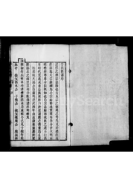 山东李氏-邹平李氏族谱 [3卷].pdf电子版预览图4