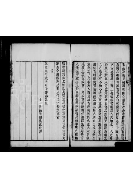 山东李氏-邹平李氏族谱 [3卷].pdf电子版预览图5