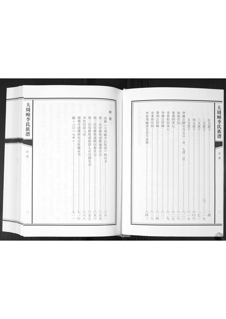 山东李氏-大周疃李氏族谱[不分卷].pdf电子版预览图4