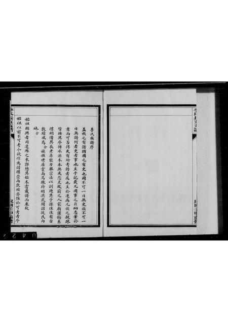 山东李氏-李氏长支支谱.pdf电子版预览图1