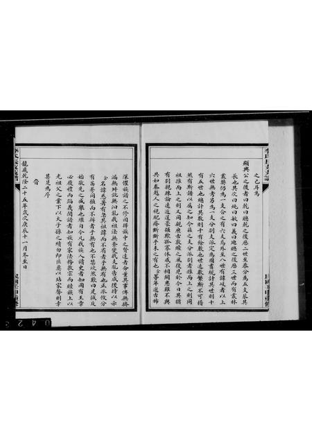 山东李氏-李氏长支支谱.pdf电子版预览图2