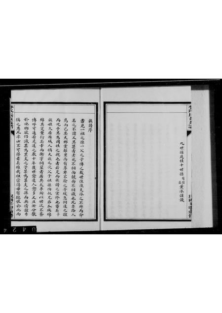 山东李氏-李氏长支支谱.pdf电子版预览图3