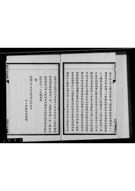 山东李氏-李氏长支支谱.pdf电子版预览图4