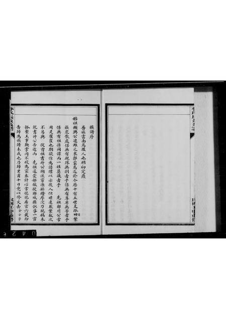 山东李氏-李氏长支支谱.pdf电子版预览图5