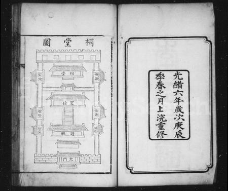 山东李氏-李氏宗谱(别名：世恩堂李氏家谱).pdf电子版预览图2