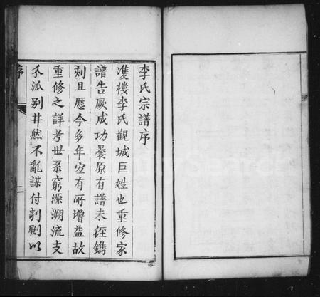 山东李氏-李氏宗谱(别名：世恩堂李氏家谱).pdf电子版预览图3