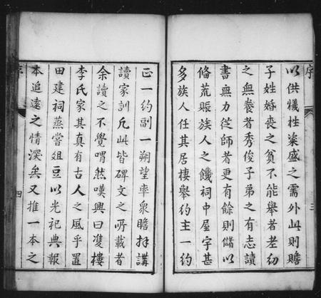 山东李氏-李氏宗谱(别名：世恩堂李氏家谱).pdf电子版预览图5