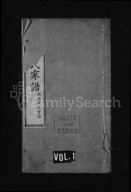 山东李氏-高密李氏家谱 [4卷].pdf电子版缩略图