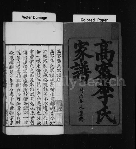 山东李氏-高密李氏家谱 [4卷].pdf电子版预览图1