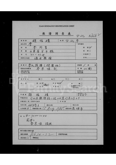 山东李氏-李氏族谱.pdf电子版缩略图