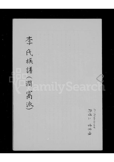 山东李氏-李氏族谱.pdf电子版预览图1