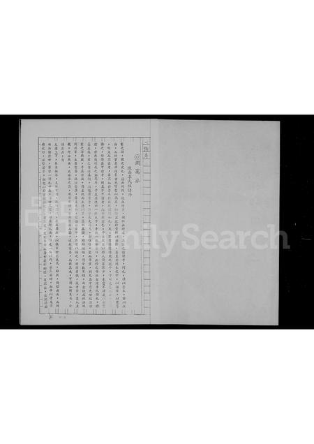 山东李氏-李氏族谱.pdf电子版预览图2