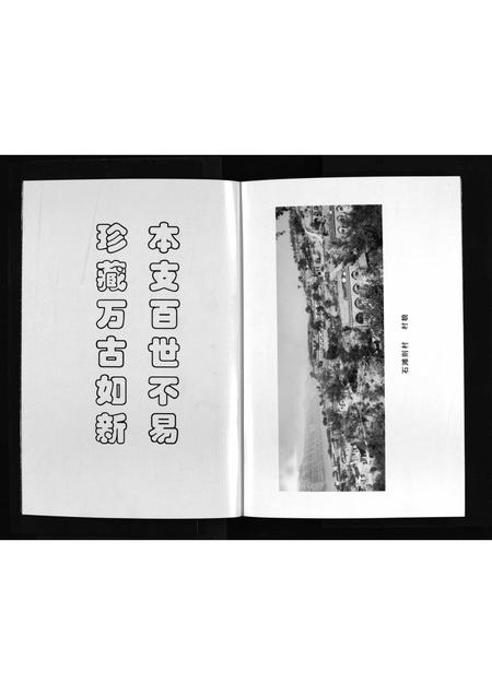 山西李氏-三交李氏二门族谱 [不分卷](别名：San Jiao Li Shi Er Men Zu Pu).pdf电子版预览图3