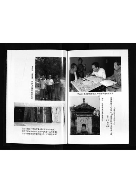 山西李氏-三交李氏二门族谱 [不分卷](别名：San Jiao Li Shi Er Men Zu Pu).pdf电子版预览图5