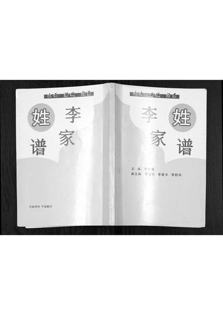 山西李氏-李姓家谱[不分卷].pdf电子版缩略图