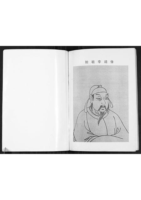 山西李氏-李姓家谱[不分卷].pdf电子版预览图1