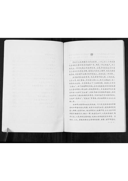 山西李氏-李姓家谱[不分卷].pdf电子版预览图4