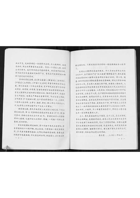 山西李氏-李姓家谱[不分卷].pdf电子版预览图5