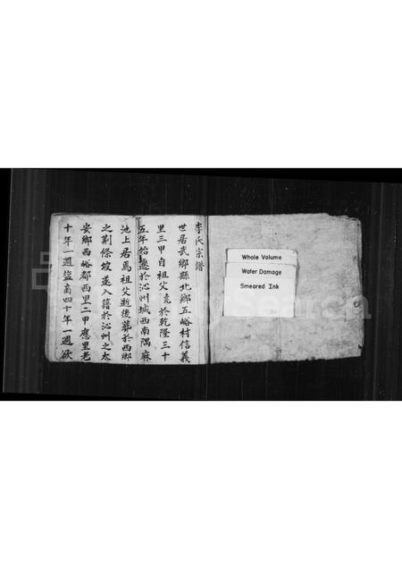 山西李氏-李氏宗谱(别名：李氏宗谱续立本).pdf电子版预览图1