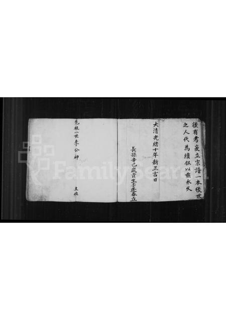 山西李氏-李氏宗谱(别名：李氏宗谱续立本).pdf电子版预览图2