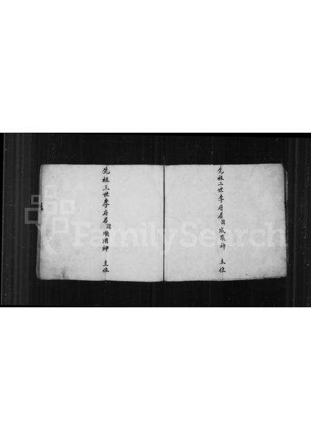 山西李氏-李氏宗谱(别名：李氏宗谱续立本).pdf电子版预览图4