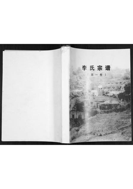 山西李氏-李氏宗谱.pdf电子版缩略图